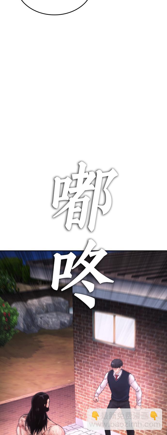 🍤热血校爸 [第60话] 能赢过电锯吗 第48页