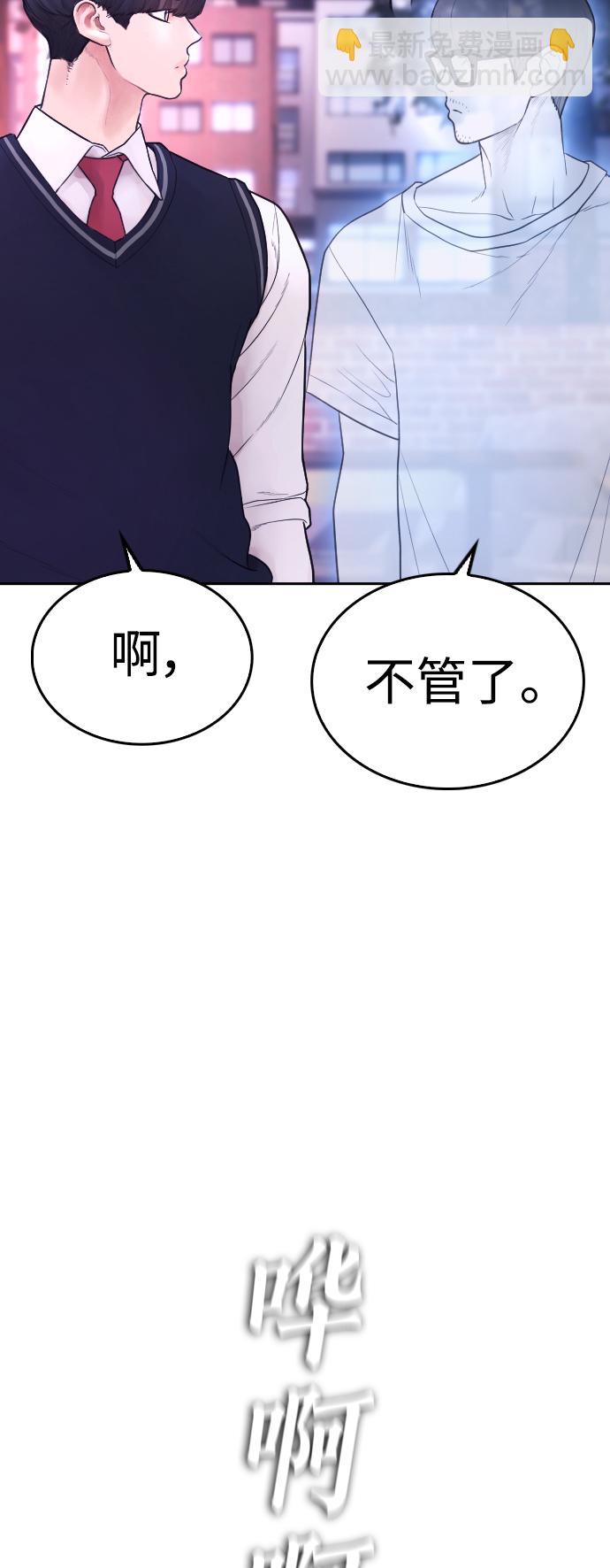 🍤热血校爸 [第60话] 能赢过电锯吗 第5页