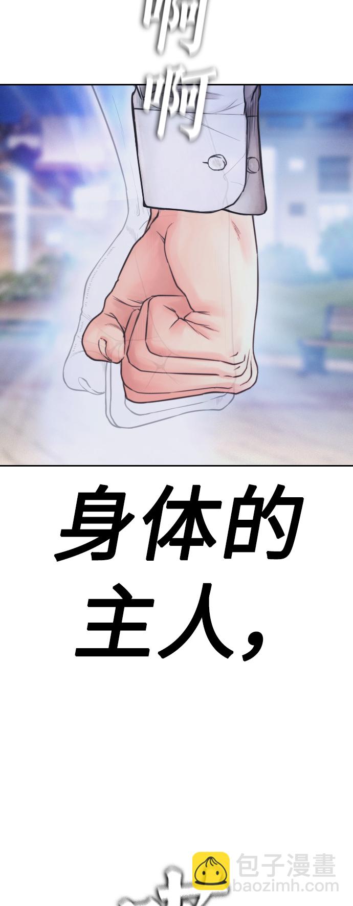 🍤热血校爸 [第60话] 能赢过电锯吗 第6页