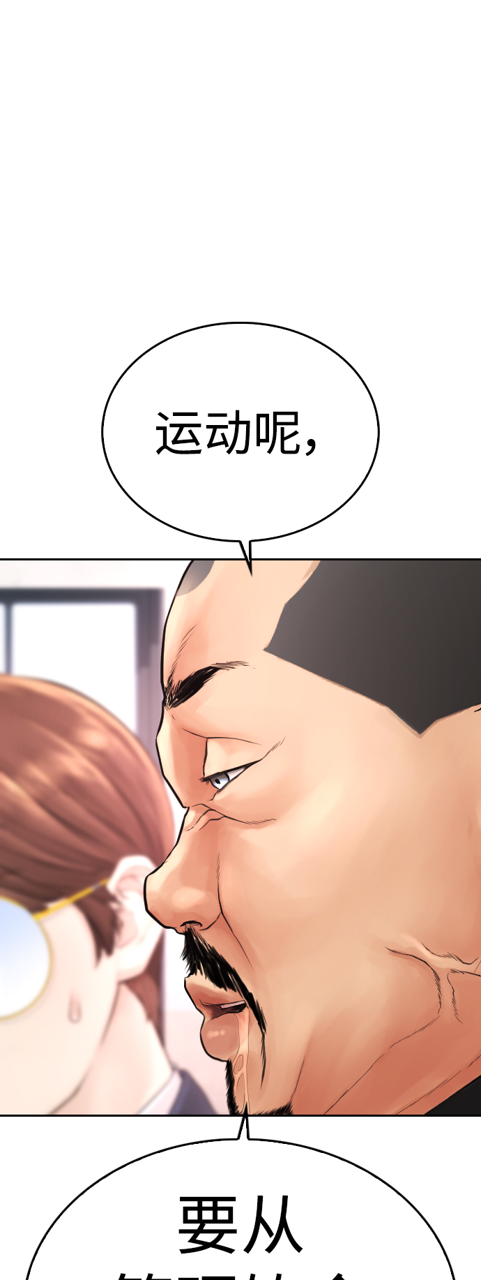 🍤热血校爸 [第62话] 是有蚊子咬我吗 第12页