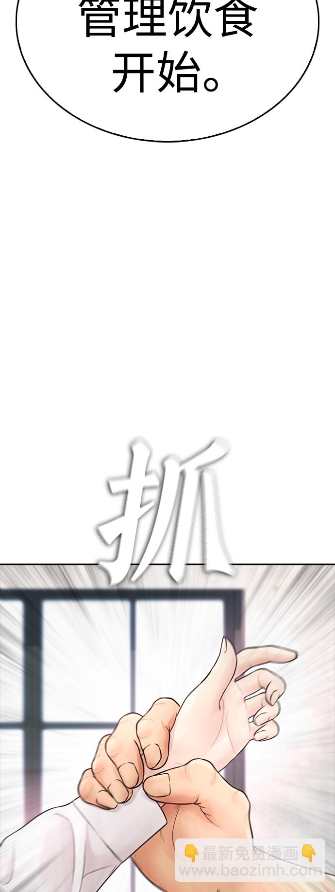 🍤热血校爸 [第62话] 是有蚊子咬我吗 第13页