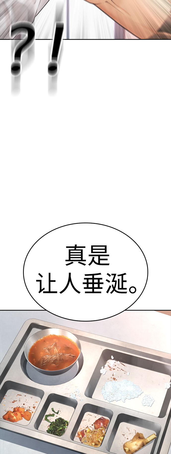 🍤热血校爸 [第62话] 是有蚊子咬我吗 第14页