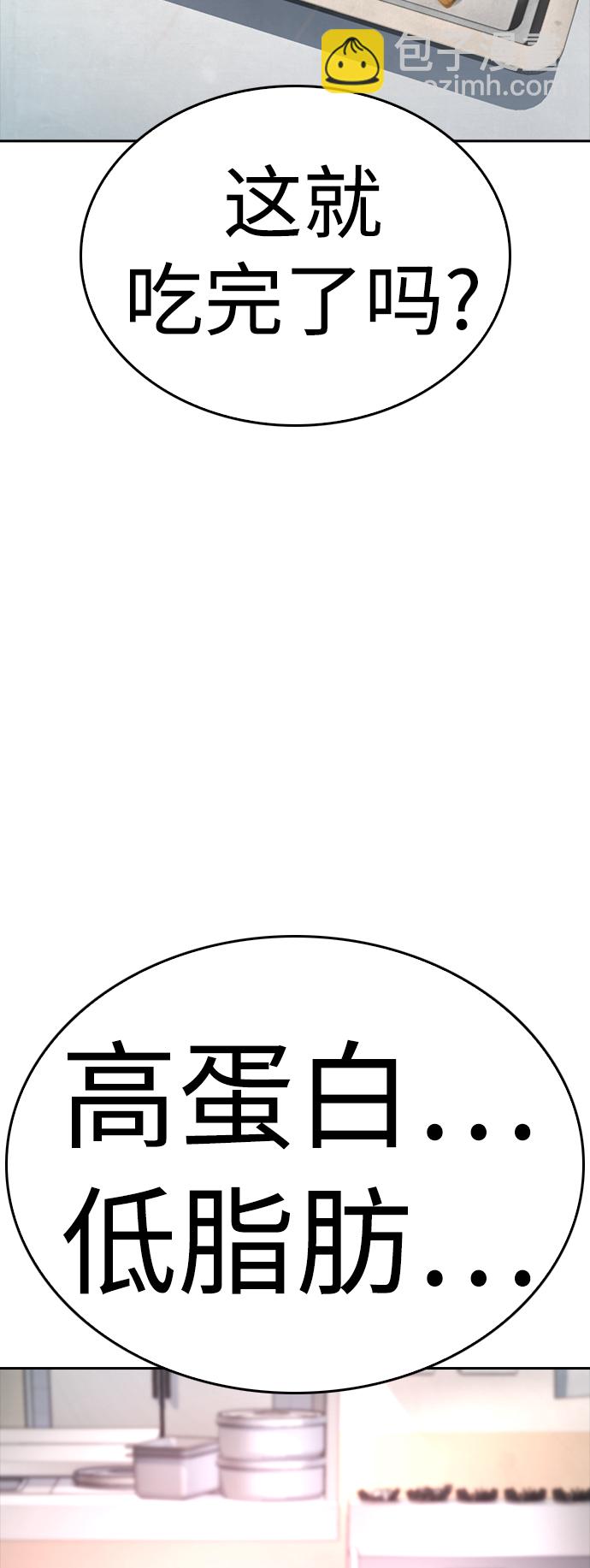🍤热血校爸 [第62话] 是有蚊子咬我吗 第15页