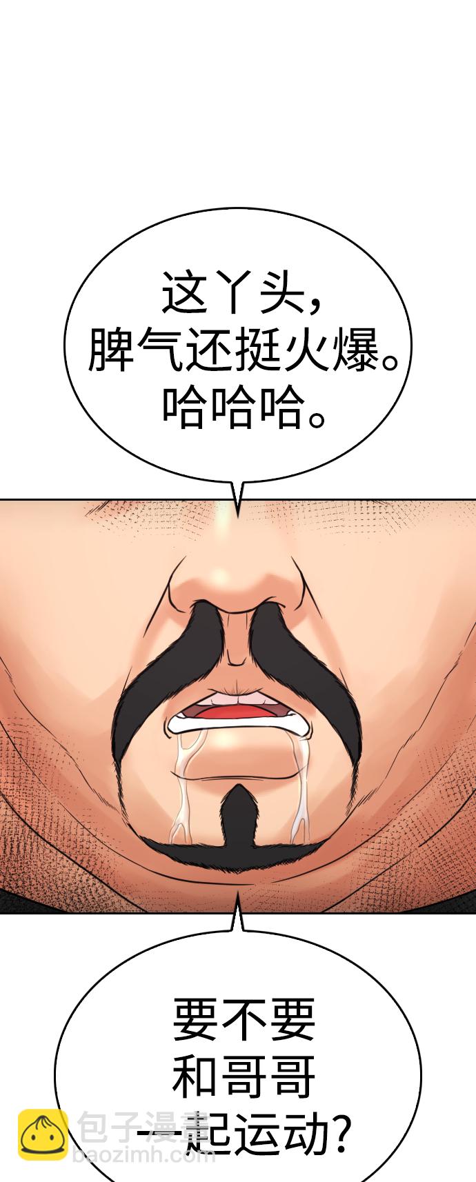 🍤热血校爸 [第62话] 是有蚊子咬我吗 第19页