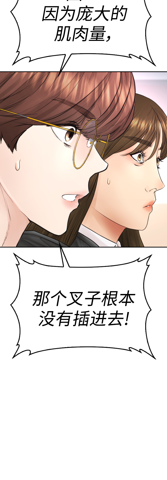 🍤热血校爸 [第62话] 是有蚊子咬我吗 第35页