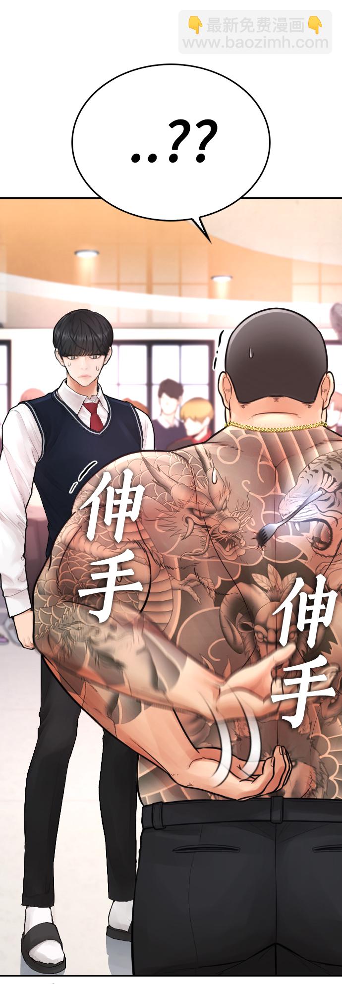 🍤热血校爸 [第62话] 是有蚊子咬我吗 第37页