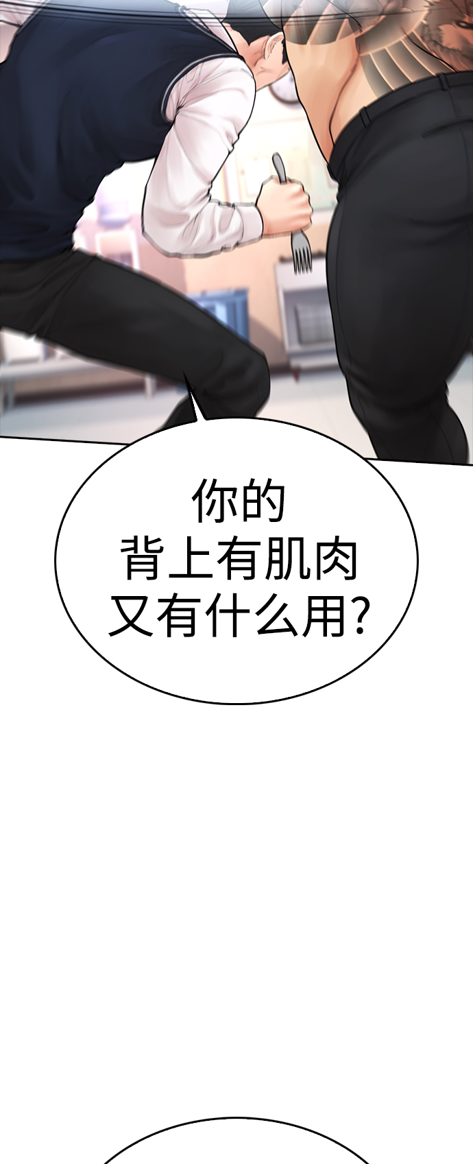 🍤热血校爸 [第62话] 是有蚊子咬我吗 第43页