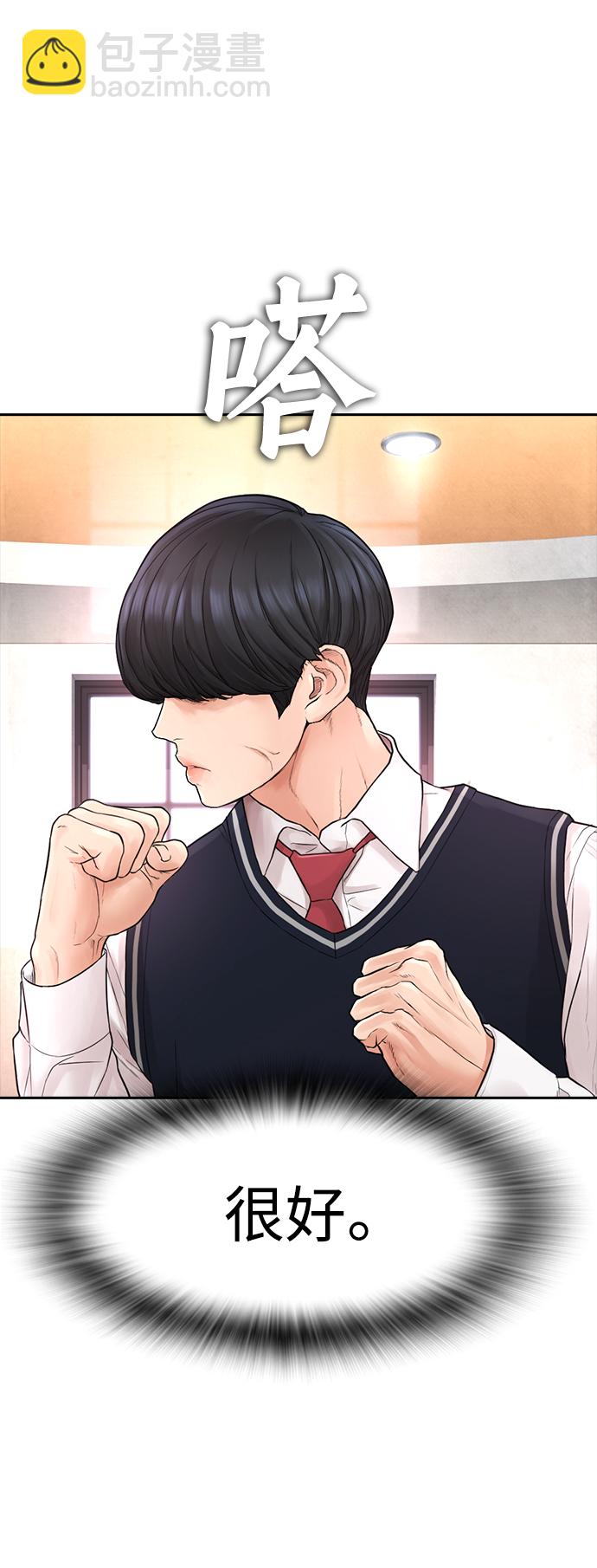 🍤热血校爸 [第62话] 是有蚊子咬我吗 第46页