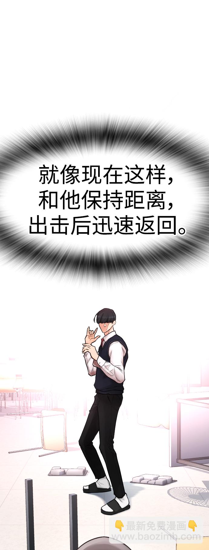 🍤热血校爸 [第62话] 是有蚊子咬我吗 第47页