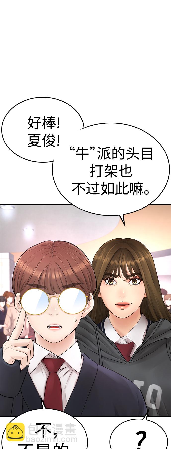 🍤热血校爸 [第62话] 是有蚊子咬我吗 第49页