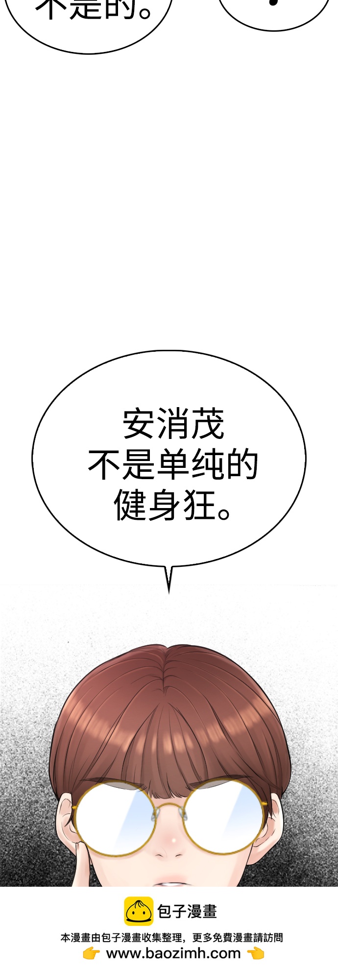 🍤热血校爸 [第62话] 是有蚊子咬我吗 第50页