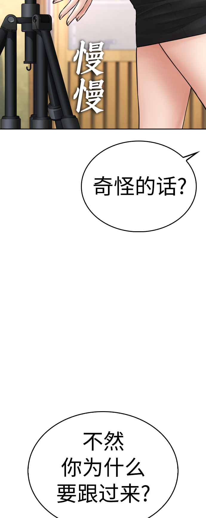 🍤热血校爸 [第64话] 给我死 第14页