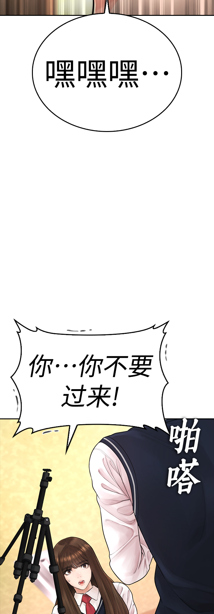 🍤热血校爸 [第64话] 给我死 第17页