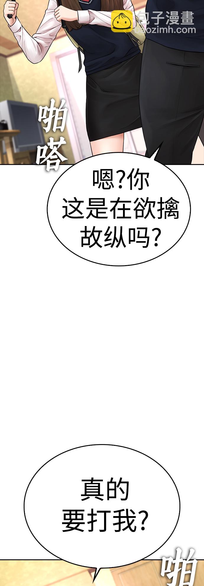 🍤热血校爸 [第64话] 给我死 第18页