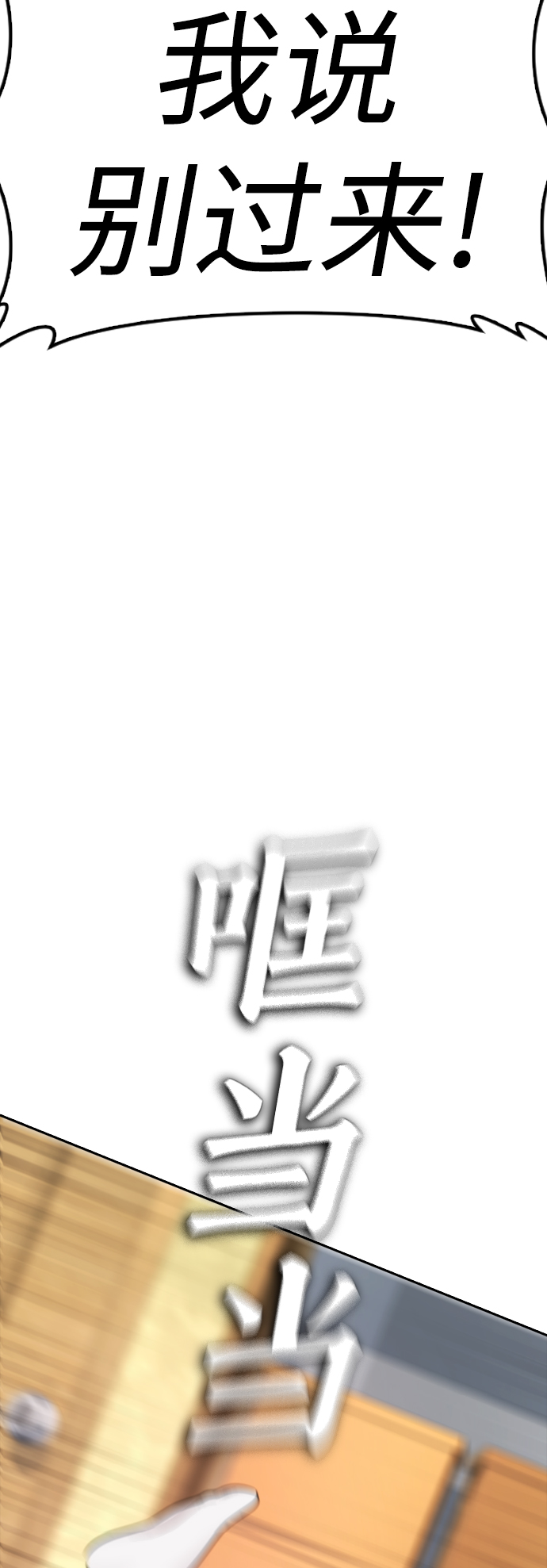 🍤热血校爸 [第64话] 给我死 第21页