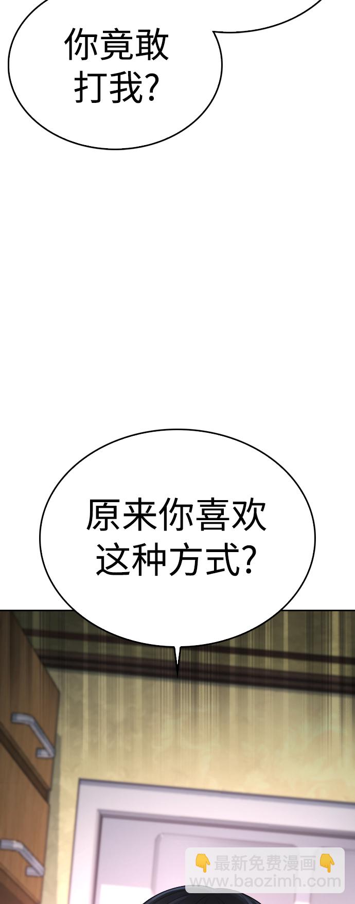 🍤热血校爸 [第64话] 给我死 第24页
