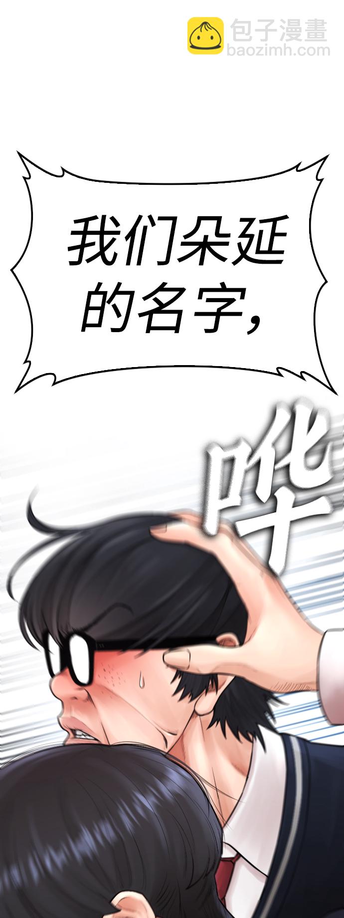 🍤热血校爸 [第64话] 给我死 第31页