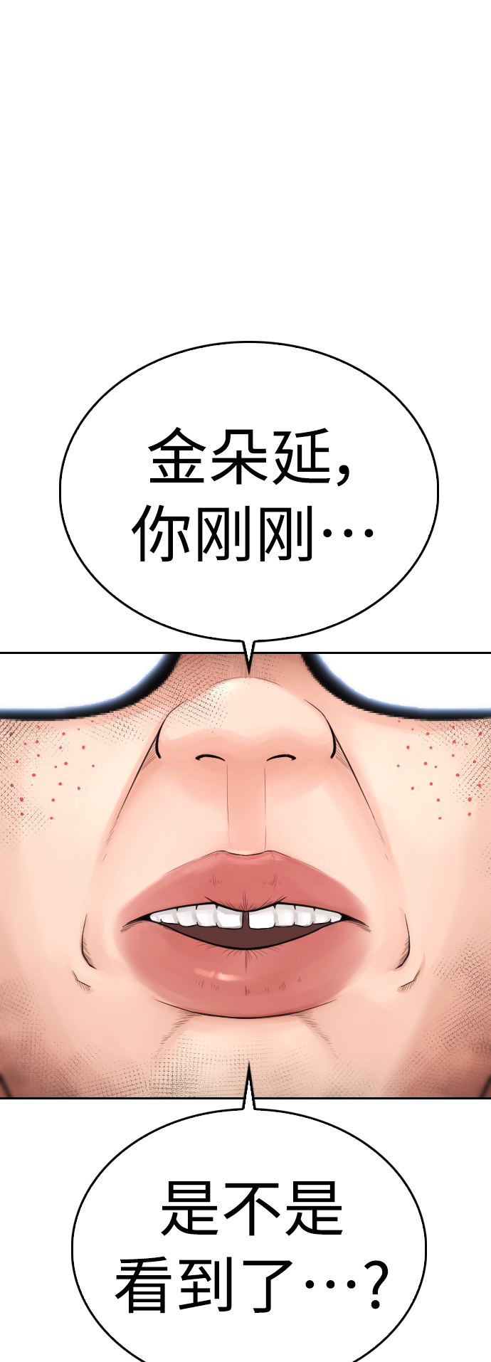 🍤热血校爸 [第64话] 给我死 第4页