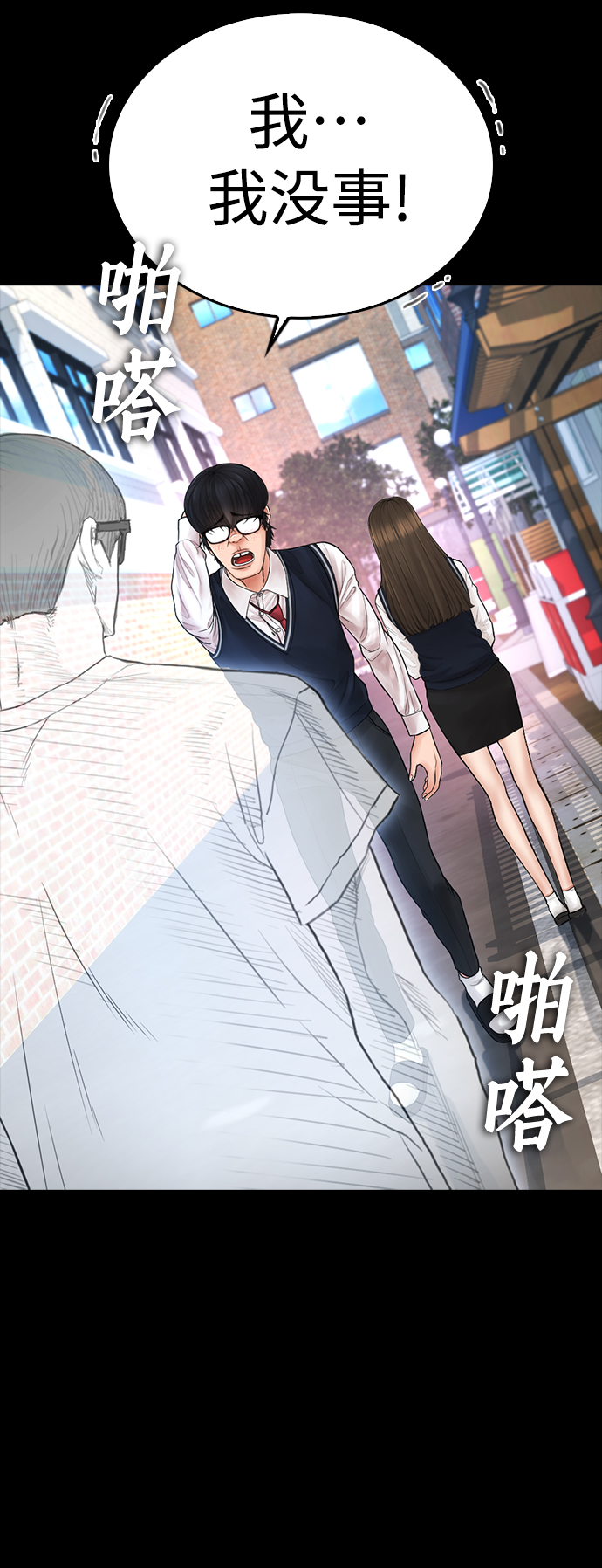 🍤热血校爸 [第64话] 给我死 第42页