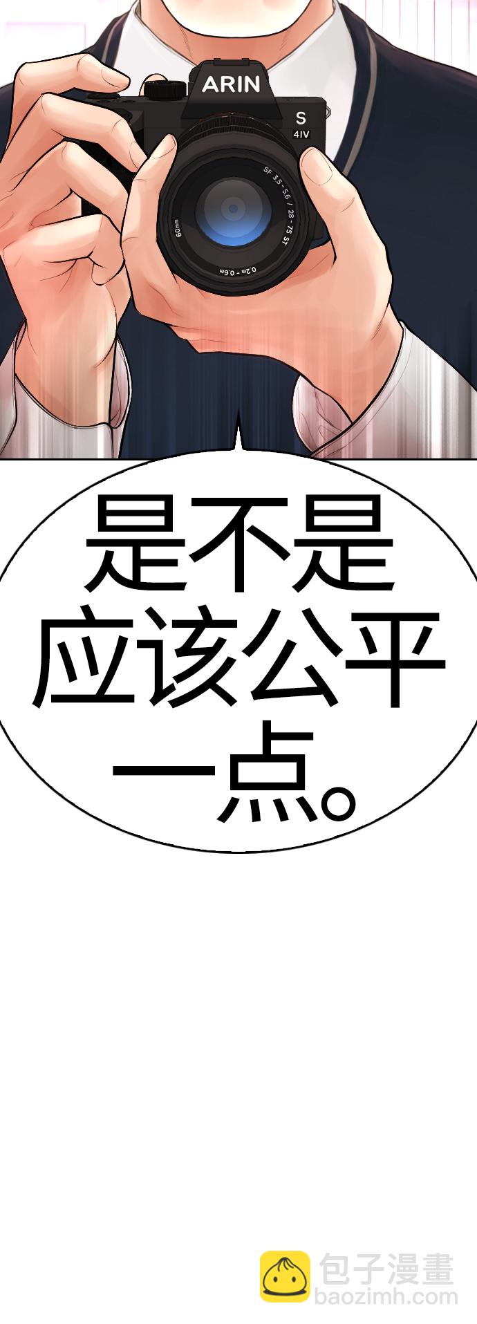 🍤热血校爸 [第64话] 给我死 第7页