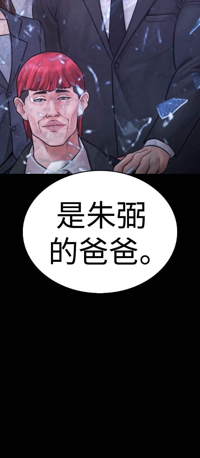 🍤热血校爸 [第66话] 你到底是谁 第13页