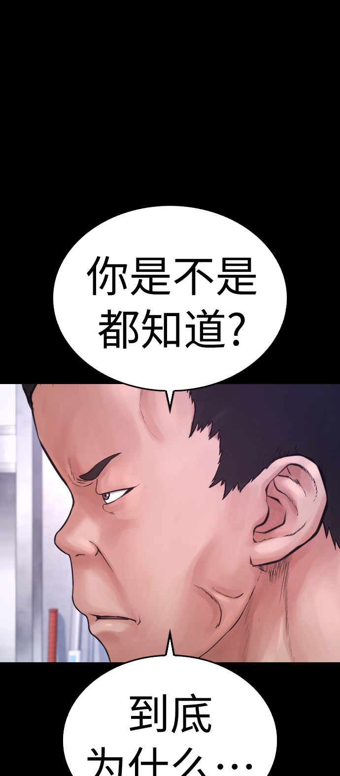 🍤热血校爸 [第66话] 你到底是谁 第15页