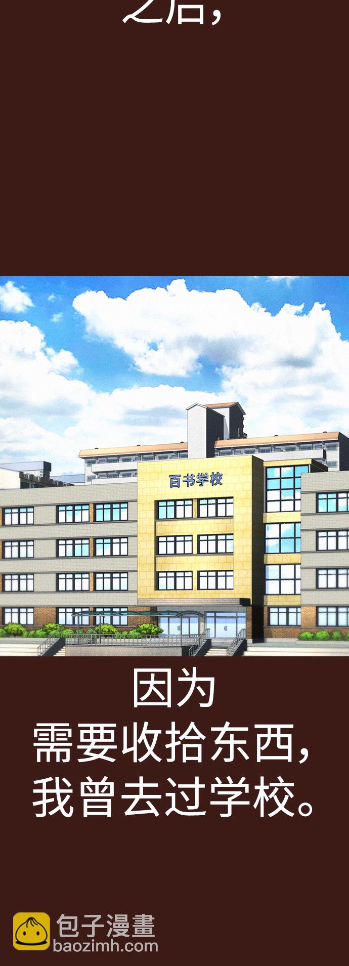 🍤热血校爸 [第66话] 你到底是谁 第20页