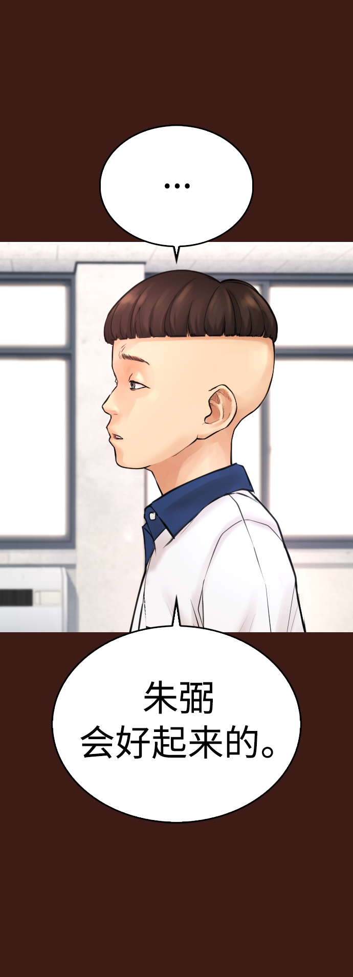 🍤热血校爸 [第66话] 你到底是谁 第21页