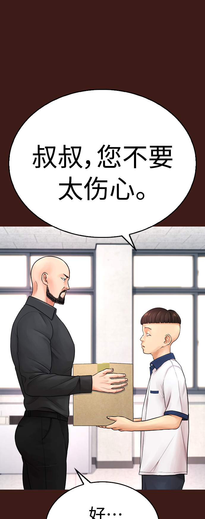 🍤热血校爸 [第66话] 你到底是谁 第22页