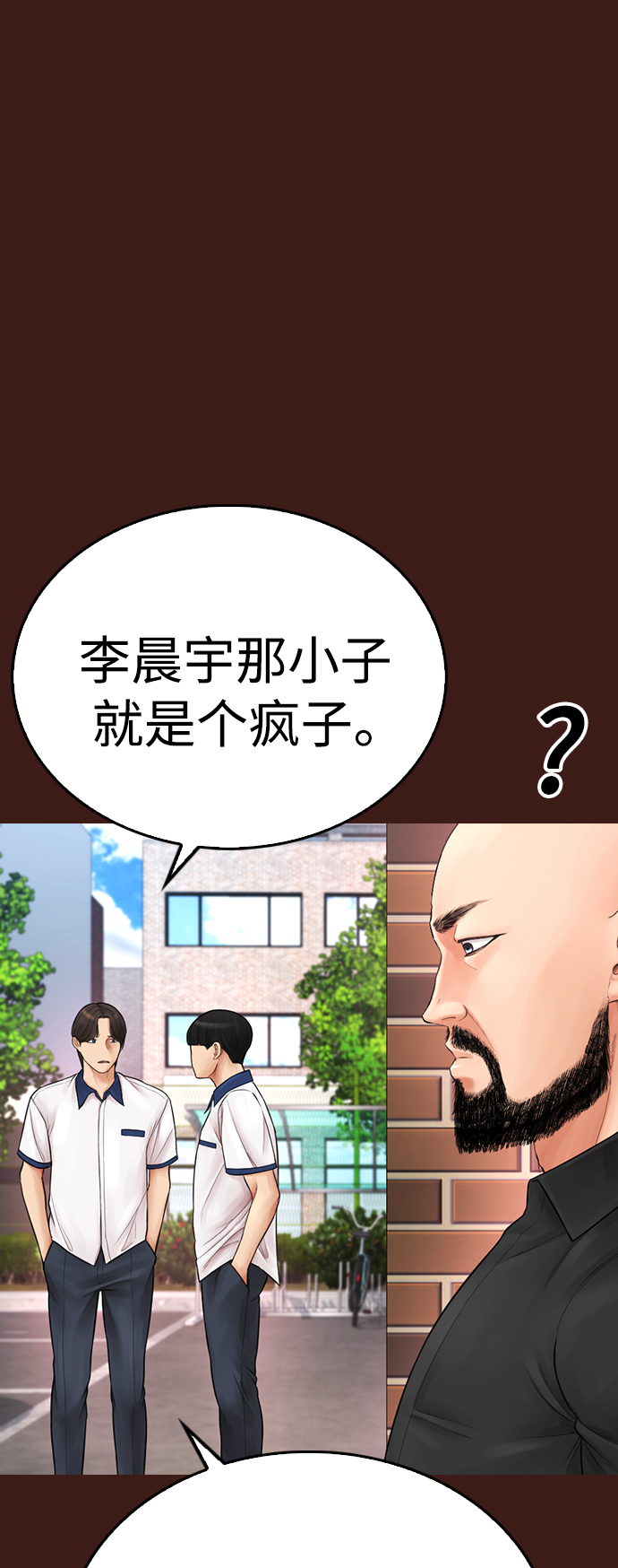 🍤热血校爸 [第66话] 你到底是谁 第24页