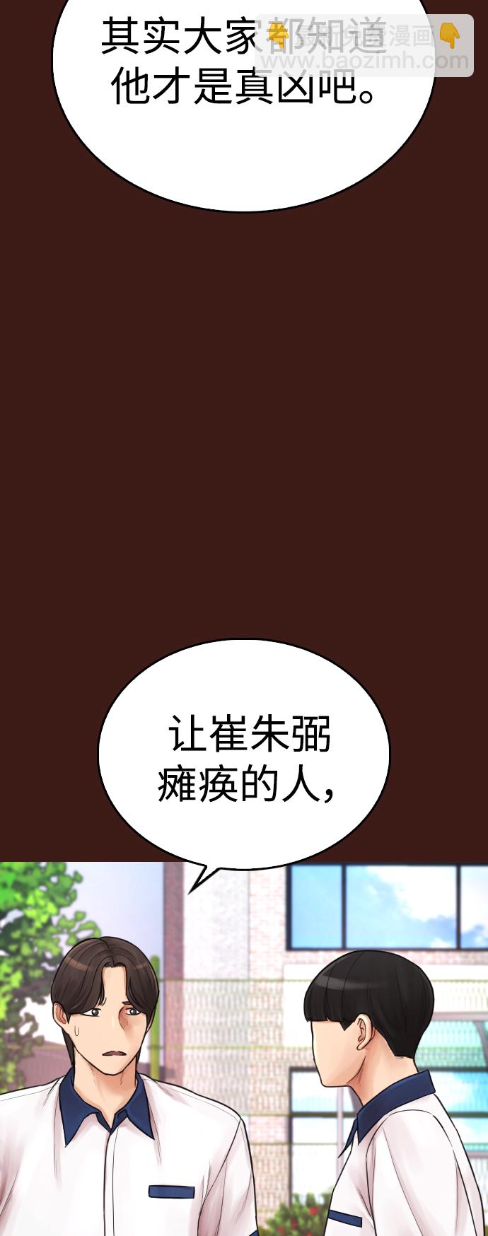 🍤热血校爸 [第66话] 你到底是谁 第25页