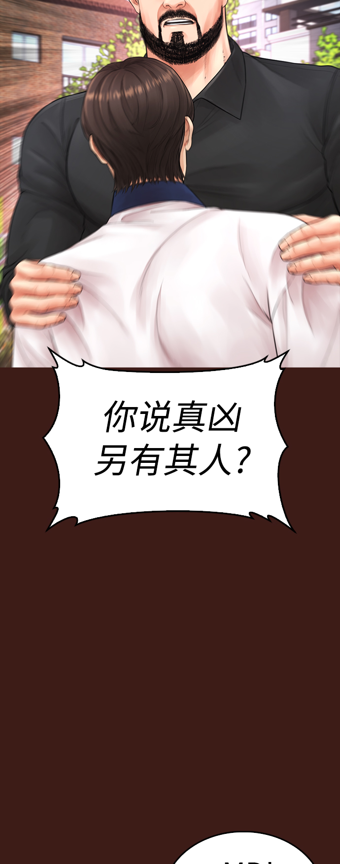 🍤热血校爸 [第66话] 你到底是谁 第27页