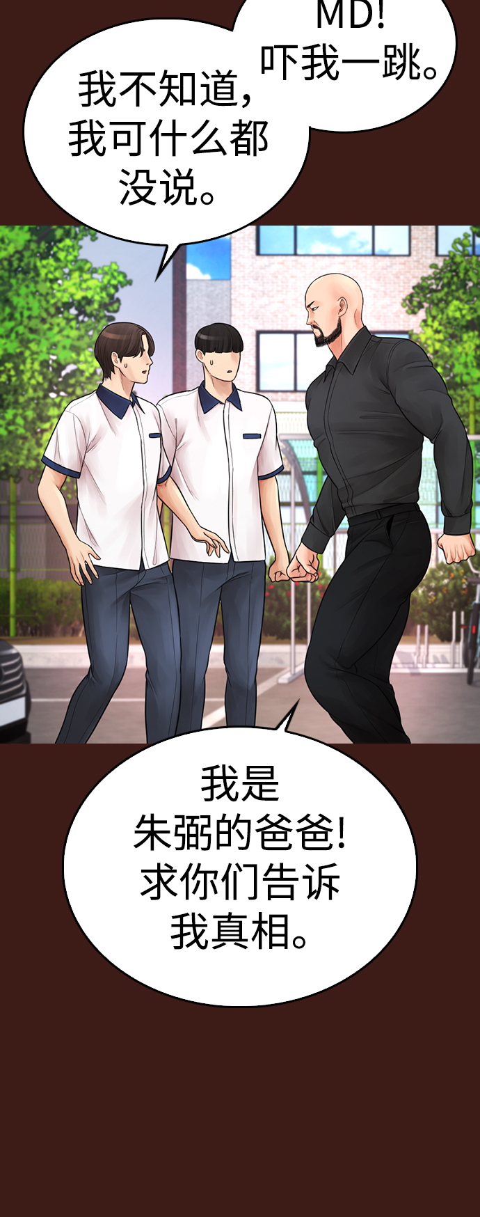 🍤热血校爸 [第66话] 你到底是谁 第28页