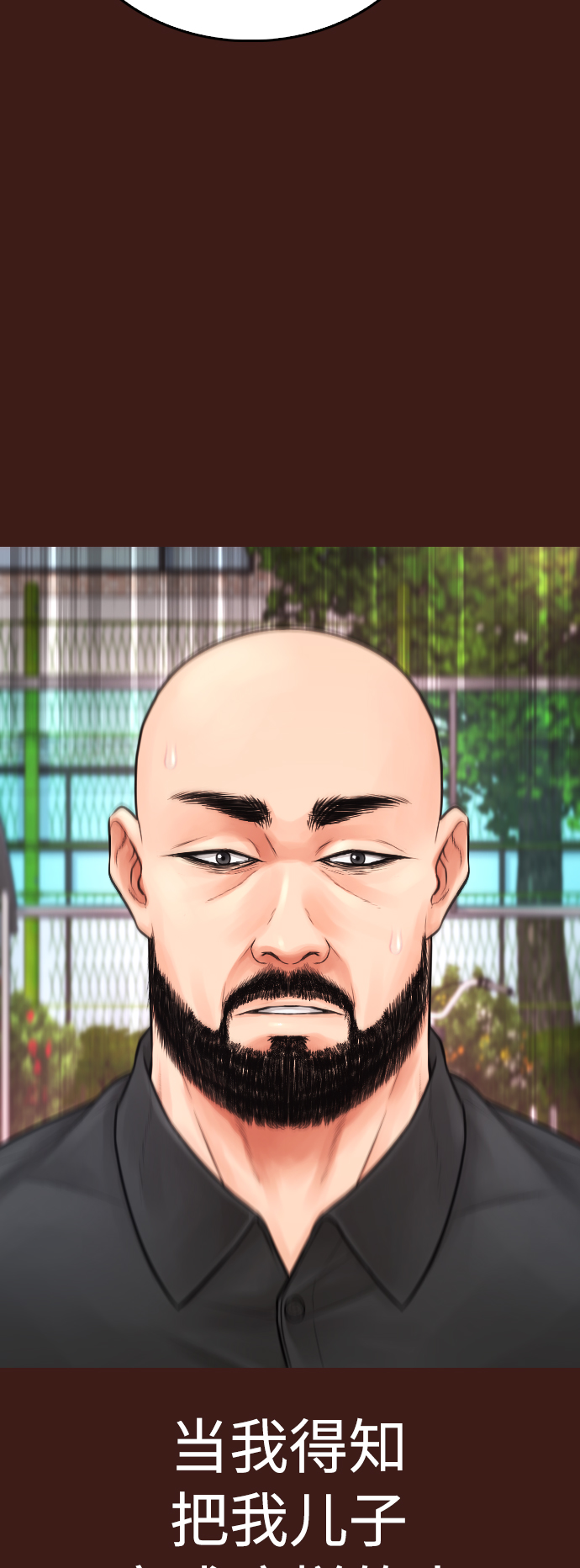 🍤热血校爸 [第66话] 你到底是谁 第30页