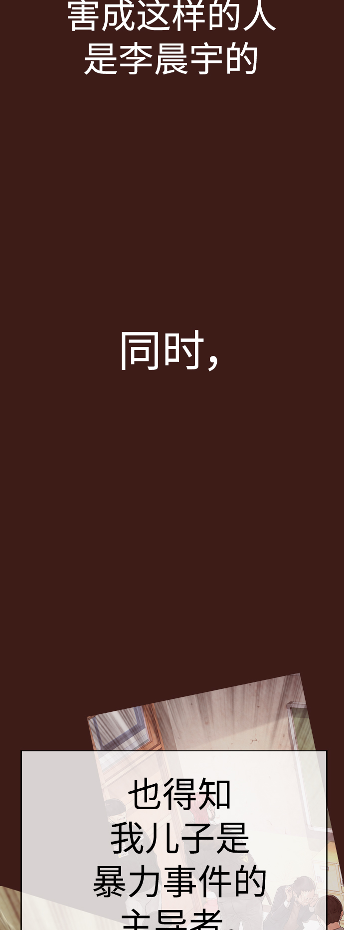 🍤热血校爸 [第66话] 你到底是谁 第31页