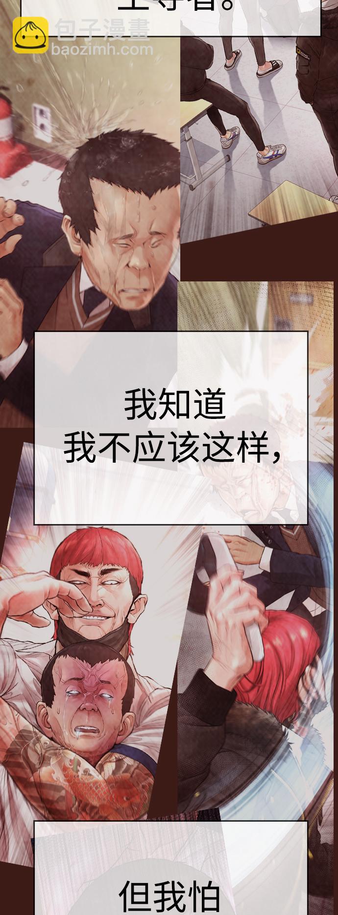 🍤热血校爸 [第66话] 你到底是谁 第32页