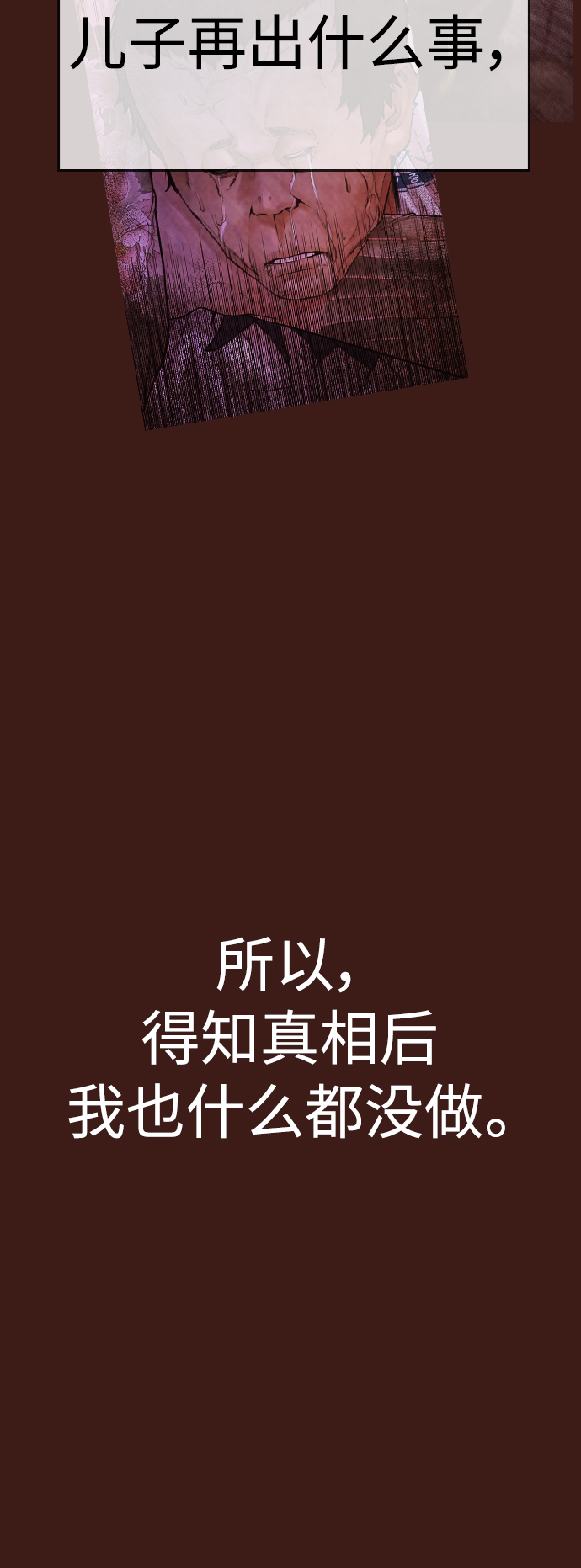 🍤热血校爸 [第66话] 你到底是谁 第33页