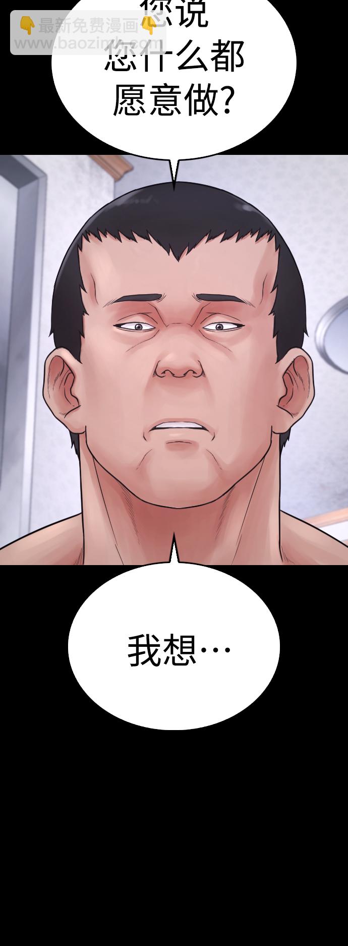 🍤热血校爸 [第66话] 你到底是谁 第40页