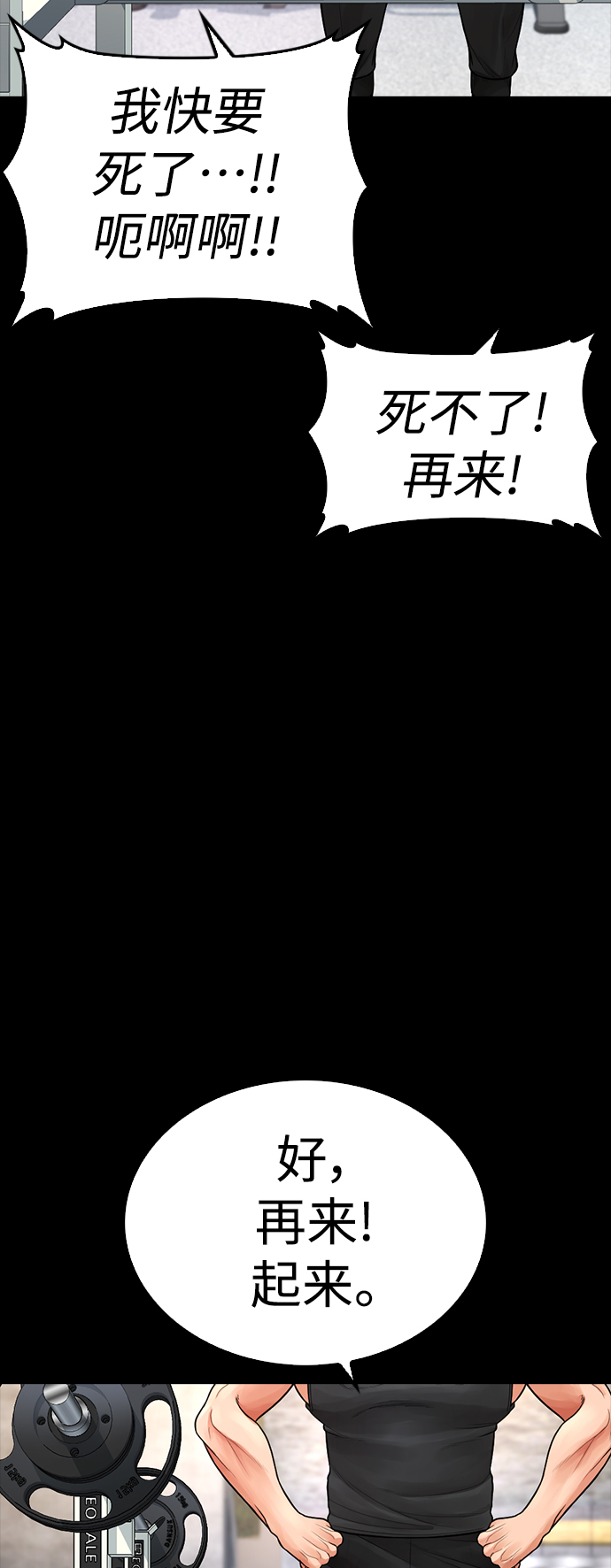 🍤热血校爸 [第66话] 你到底是谁 第46页