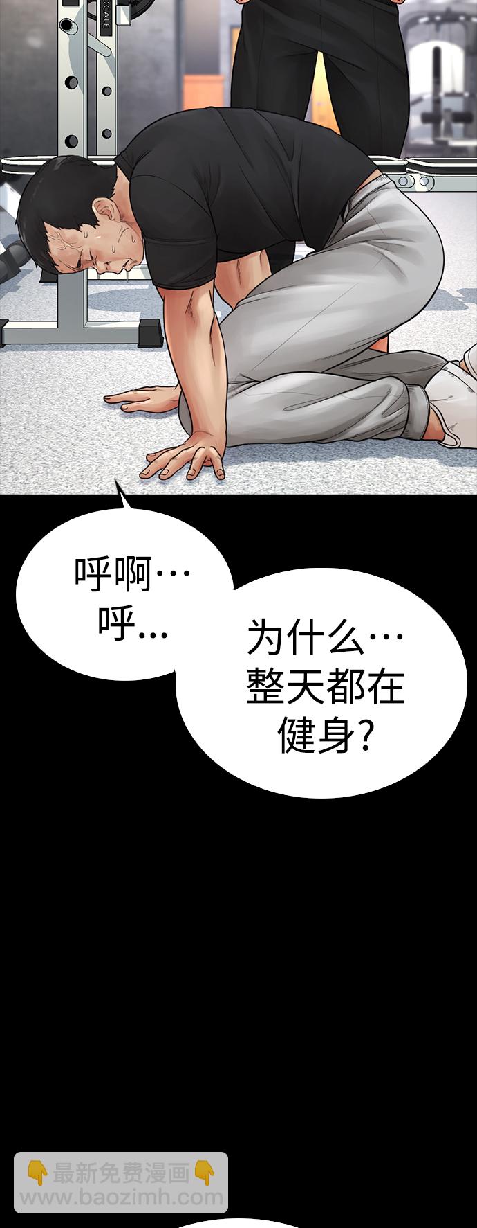 🍤热血校爸 [第66话] 你到底是谁 第47页
