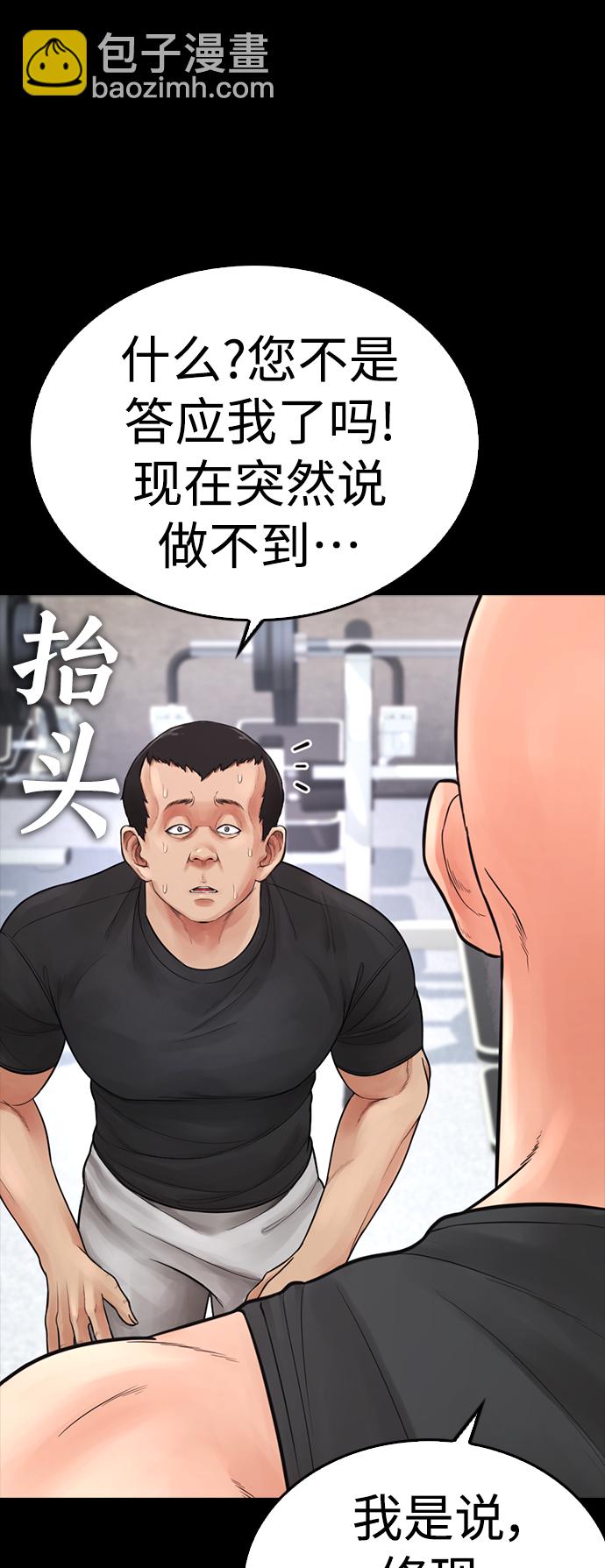 🍤热血校爸 [第66话] 你到底是谁 第49页