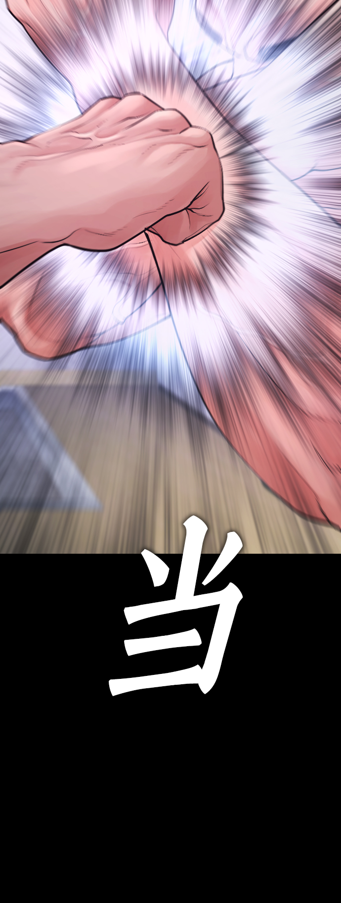 🍤热血校爸 [第66话] 你到底是谁 第5页