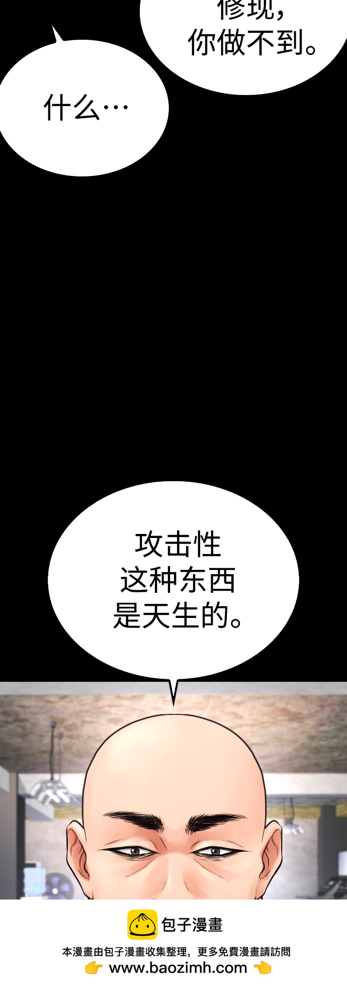 🍤热血校爸 [第66话] 你到底是谁 第50页