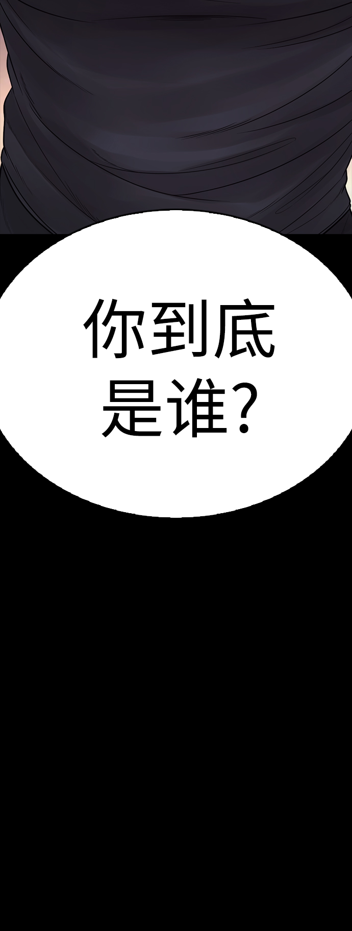 🍤热血校爸 [第66话] 你到底是谁 第8页