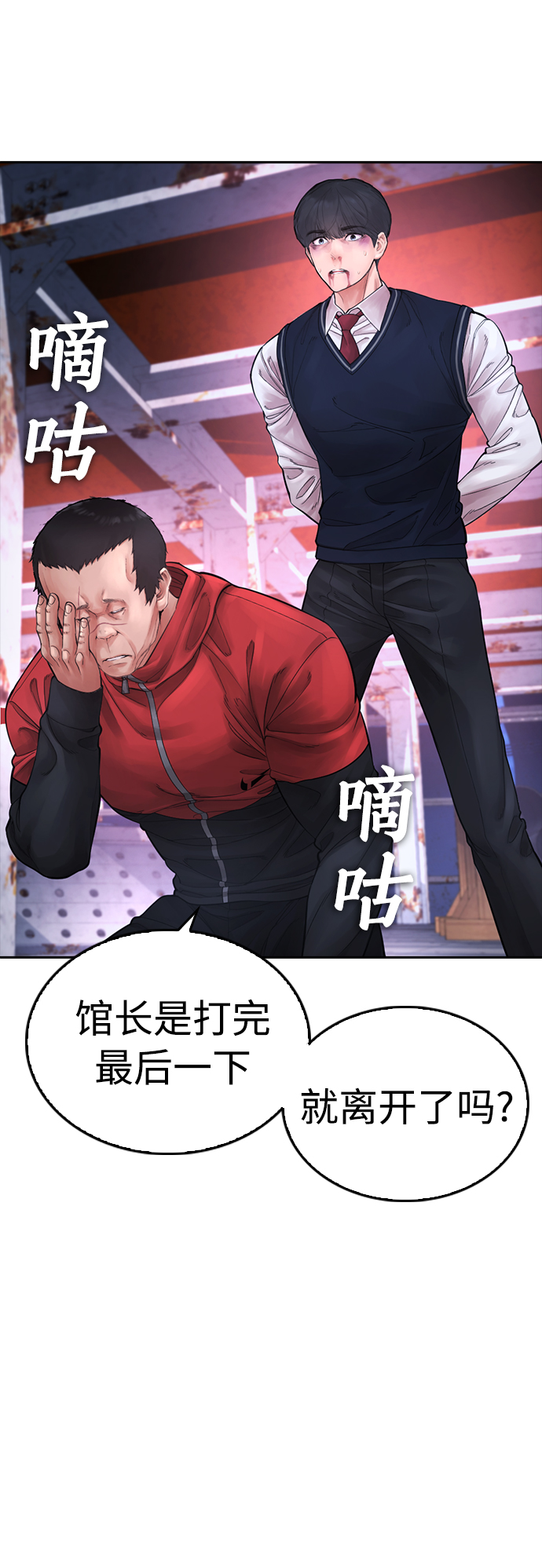 🍤热血校爸 [第68话] 把我当作挡箭牌 第17页
