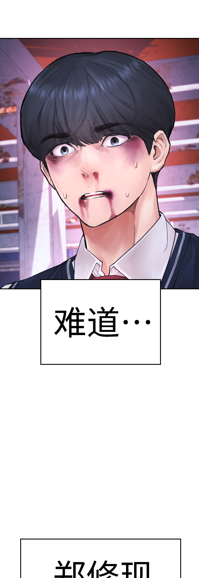 🍤热血校爸 [第68话] 把我当作挡箭牌 第18页