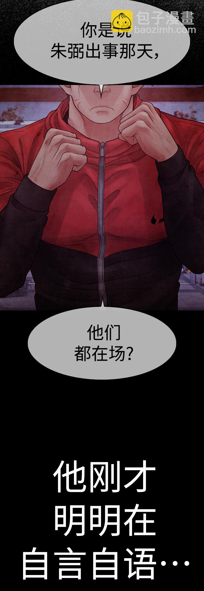 🍤热血校爸 [第68话] 把我当作挡箭牌 第20页