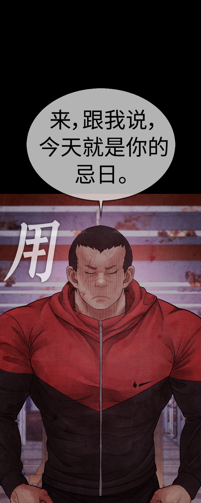 🍤热血校爸 [第68话] 把我当作挡箭牌 第21页