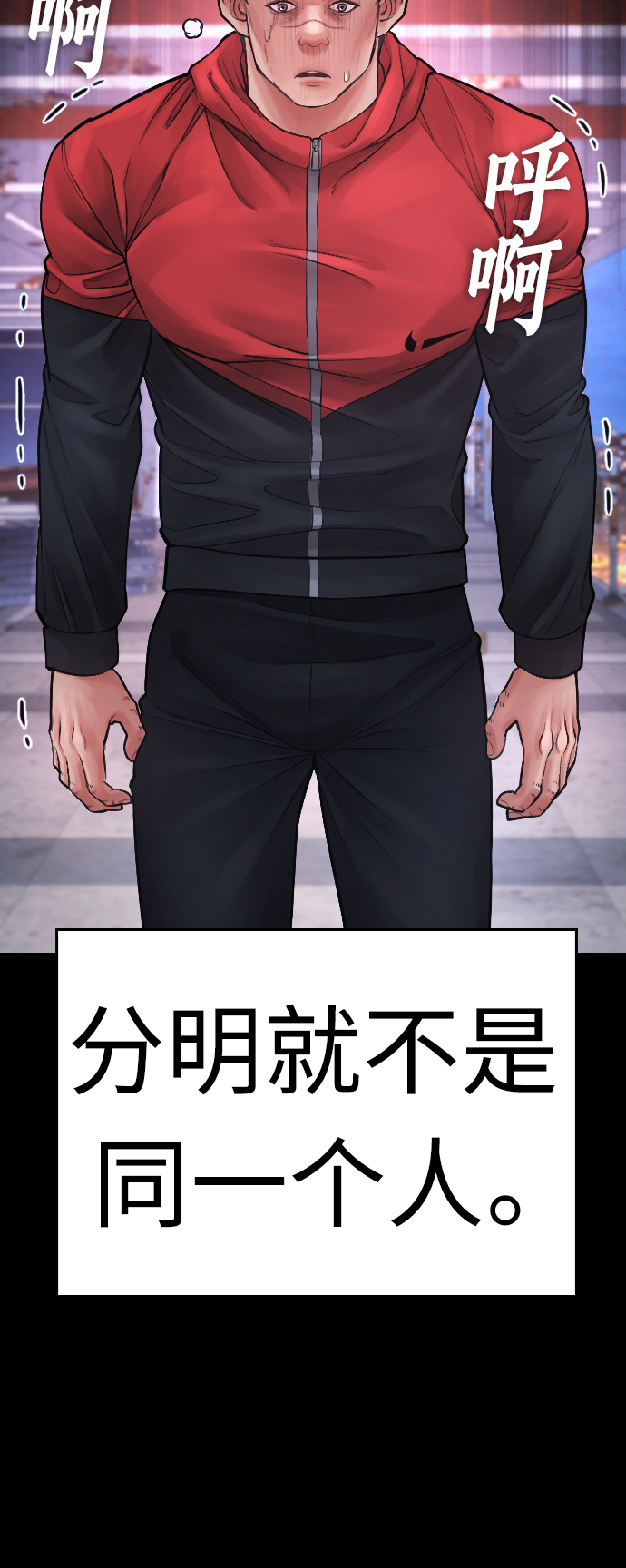 🍤热血校爸 [第68话] 把我当作挡箭牌 第23页