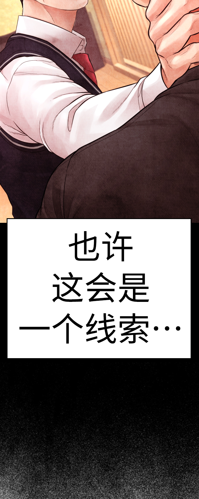 🍤热血校爸 [第68话] 把我当作挡箭牌 第26页